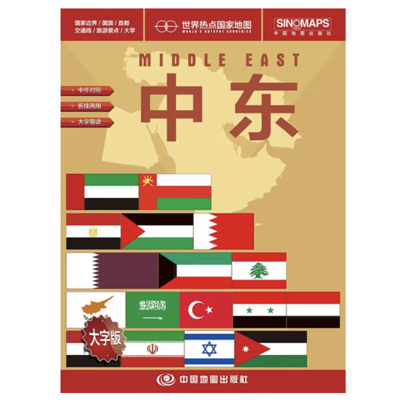 Affiche murale classique du Moyen-Orient, grande carte dos bilingue anglais et chinois, 46x34 amaran, papier plié