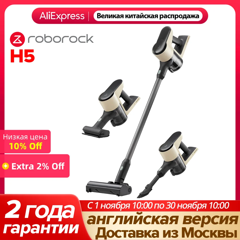 Беспроводной пылесос Roborock H5 с мощностью всасывания 19000 Па, подъемным механизмом, 5-ступенчатой ​​регулировкой шума, щеткой для чистки щелей 2 в 1