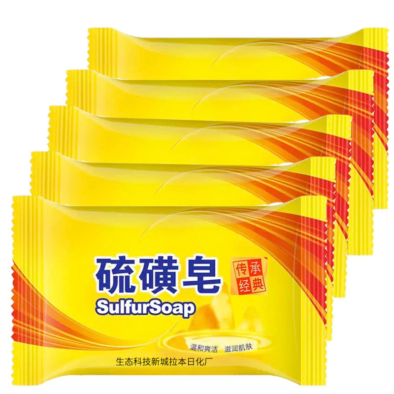 5PCS Sulfur soap Bath soap Clean wash hands and face clean unisex soap behind the skin face deep clean