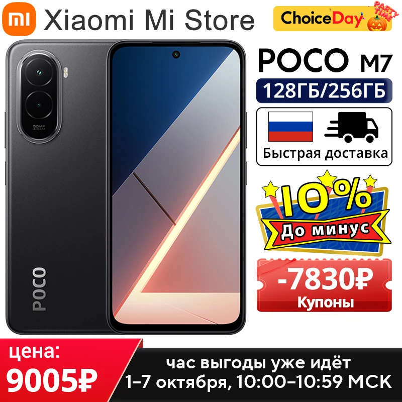 グローバル版 POCO M7 Snapdragon 685 スマートフォン 没入型 6.9インチ 144Hz FHD+ ディスプレイ 7000mAh バッテリー 33W 充電 NFC