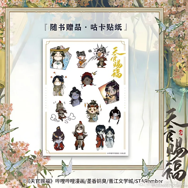 天官の祝福 公式漫画 Vol.5 Tian Guan Ci Fu マンガブック 5 謝蓮、華成。 TGCF コミックブック
