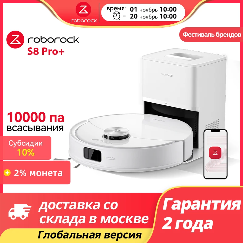 Робот-пылесос Roborock S8 Pro/S8 Pro Plus (русская версия) с Алисой, с влажной уборкой, 10000 Па