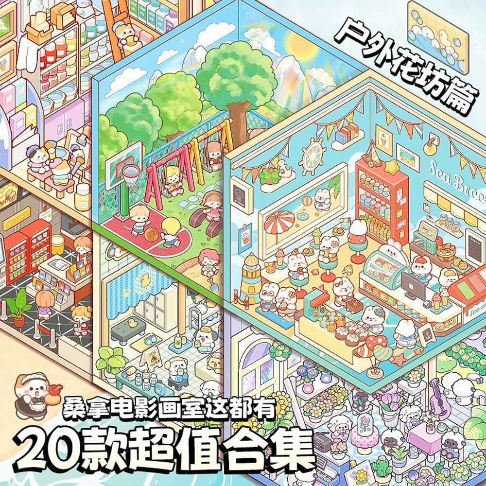 20 ชิ้นฉากการ์ตูนภูมิทัศน์หนังสือสติกเกอร์ Forest Village DIY 3D สติกเกอร์ฉากห้องโดยสารกระเป๋าของขวัญวันเกิดสําหรับเด็กนักเรียน