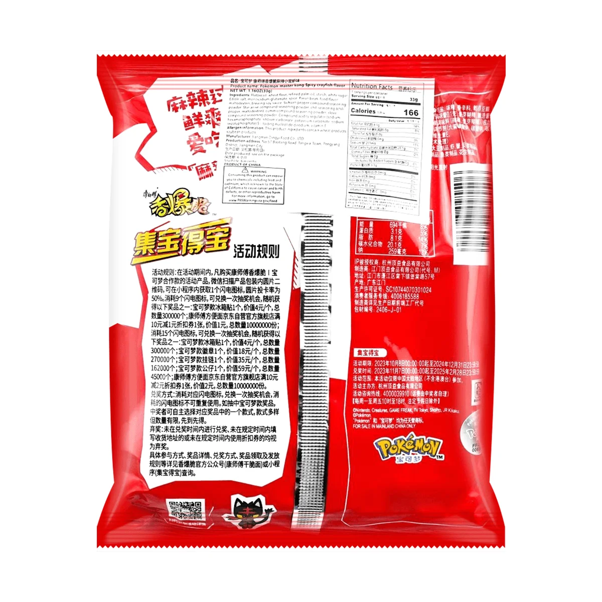 [8Packs 48Pieces] MASTER KONG [Value Pack]Wheat Cracker Egg & Spicy Crawfish Flavor ,1.16 oz*6Pieces*8Packs, 1Pack with 6Pieces