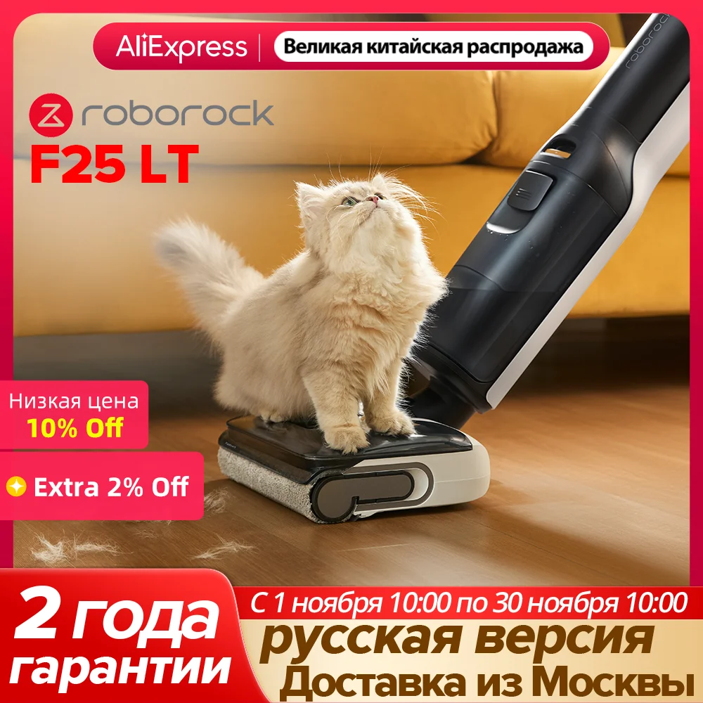 Roborock F25 LT для влажной и сухой уборки