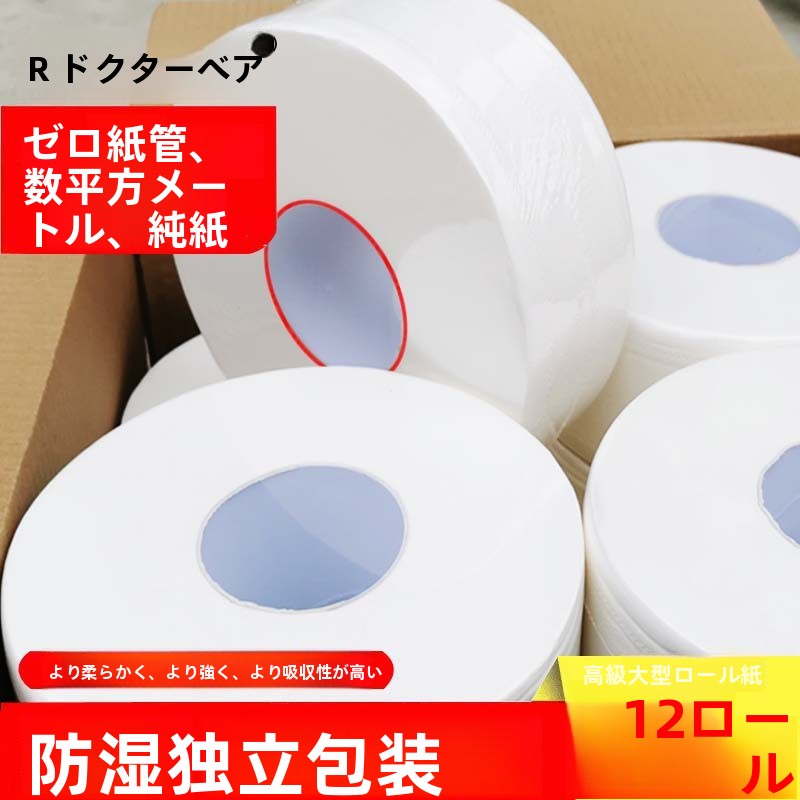 ビジネスホテル特大ロールペーパータオル、物件、家族用、バスルーム、丸型ディスクトイレットペーパー、ティッシュ、300g、4層コア