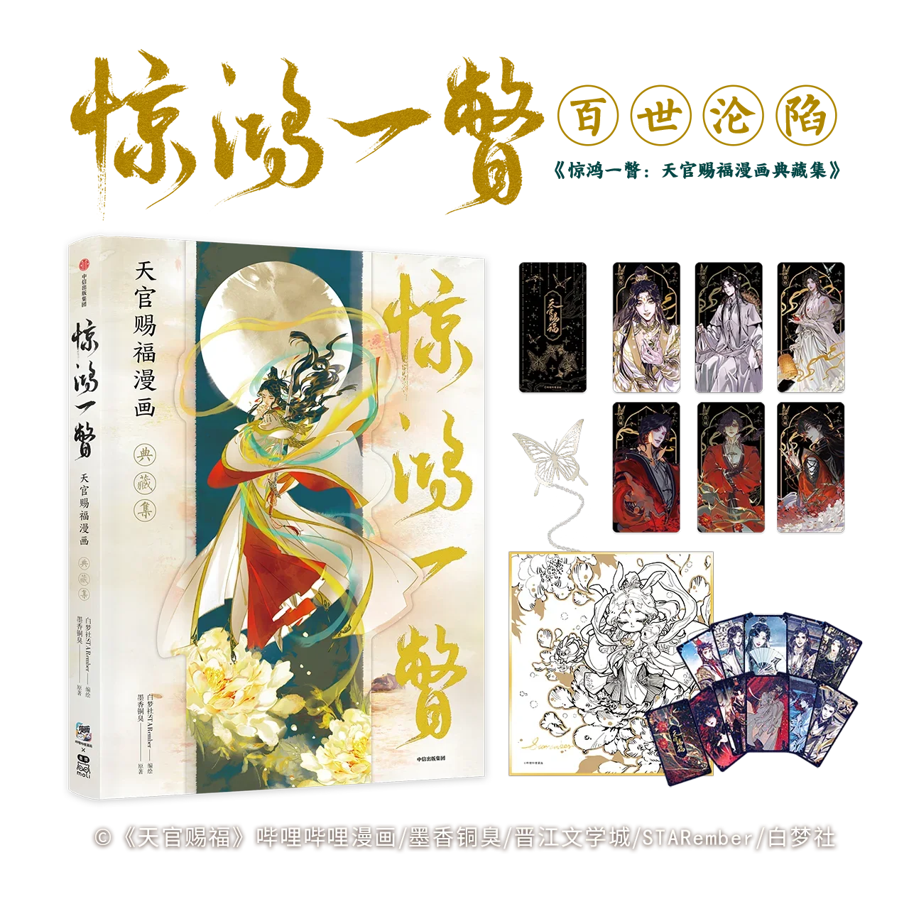 Nueva colección de cómic de bendición oficial del cielo nivel Tian Guan Ci Fu edición especial Manhwa china increíble colección de Glimpse