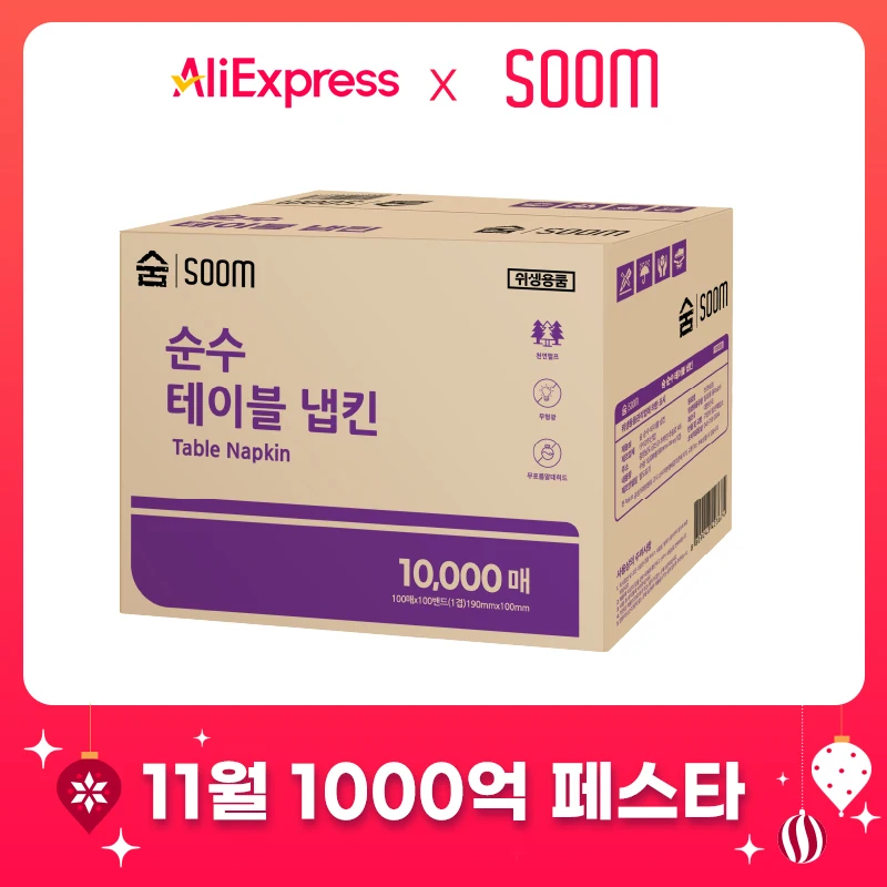 ★천연펄프★ 숨 순수 테이블 냅킨 10,000매 부드러운 업소용 가정용 대용량 내프킨