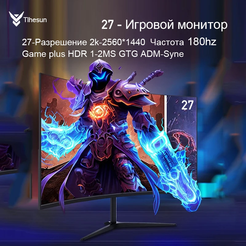 Монитор 27дюйма Tlhesun 2K 180 Гц/144 Гц Изогнутый экран , Разрешение- 2560*1440 Компьютерный игровой экран, HDMI / DP 1MS HDR