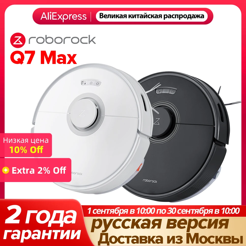 Roborock Q7 Max, Roborock S5 Max обновленная версия робот автоматический умный планируемый коврик для подметания 4200 ПА всасывание
