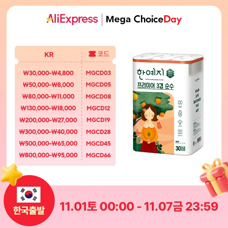 한예지 프리미어 3겹 순수 천연펄프 화장지 30m 30롤 1팩