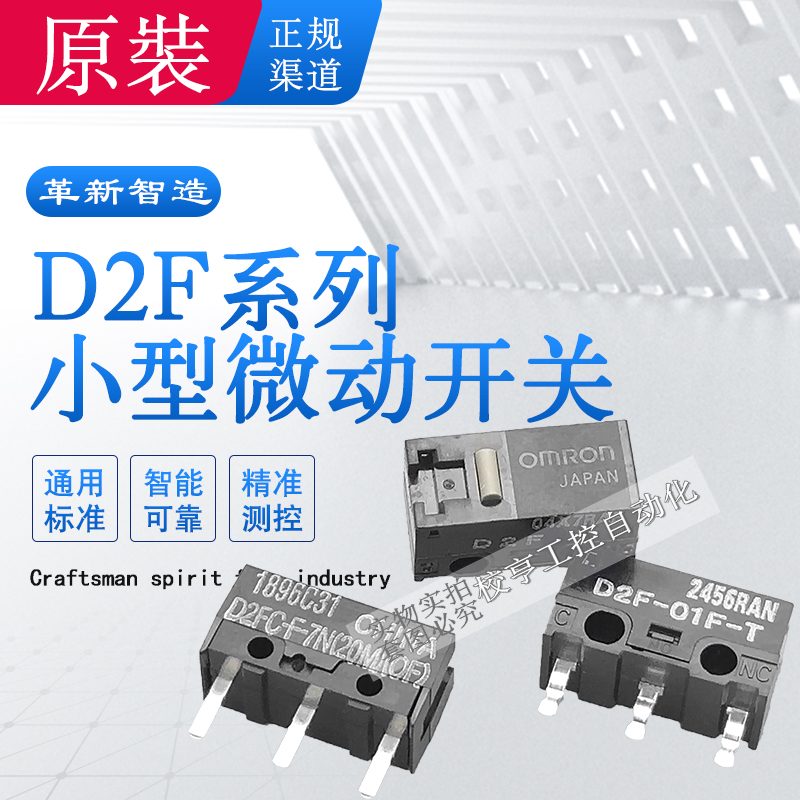 D2F D2F-F 01 -3-7 01F-T 01FL 01L 정품 정품 Omron 초소형 이동 제한 마이크로 스위치 마우스 촉각 D2FC 10 20M OF K 50M