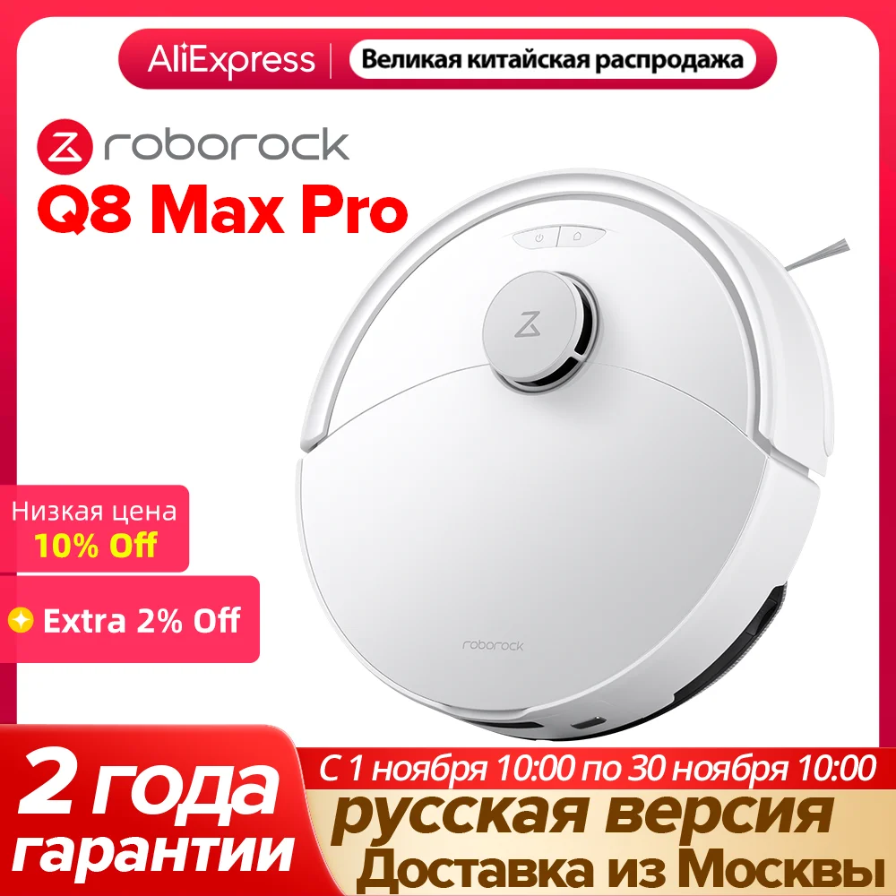 【4 варианта 】Roborock Q8 Max Pro & Q8 Max Pro Plus Робот-пылесос