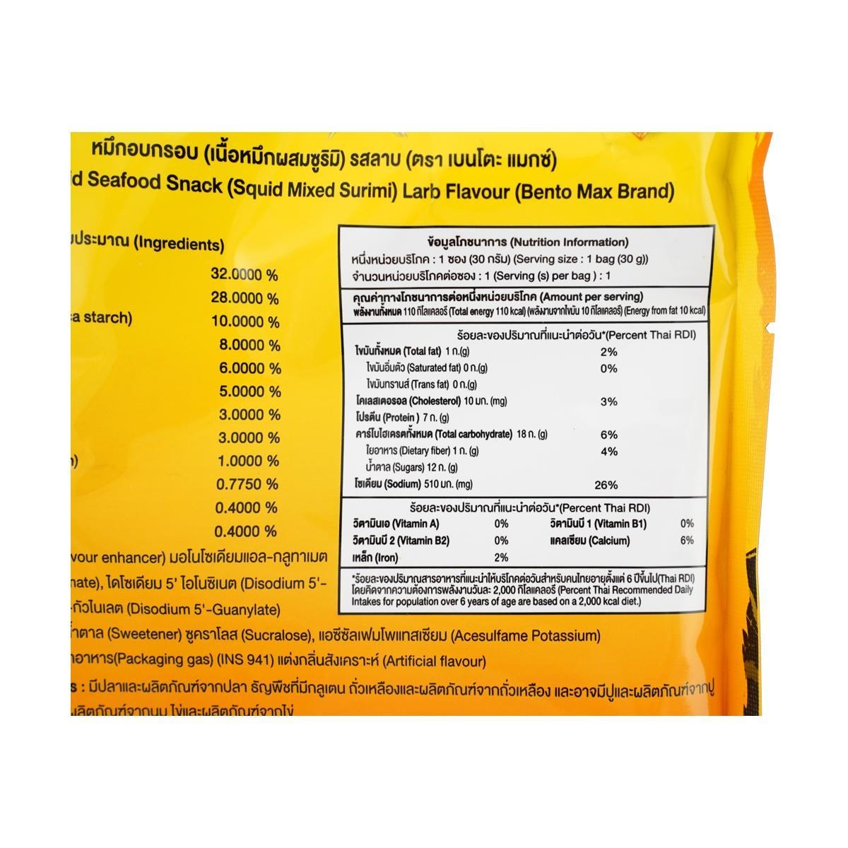 [7Packs] BENTO Max Crispy Squid Seafood Snack, Larb Flavor, 1.06 oz*7Packs