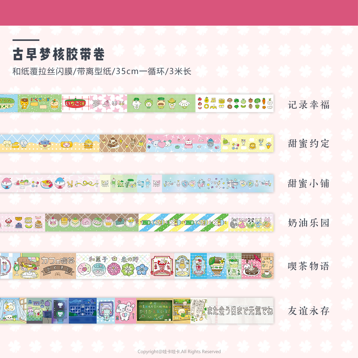 WAKAWAKA Decorative Washi Tape Ancient Dream Core Brushed Flash Film Masking Tape for Scrapbook Journal Planner Decal Material