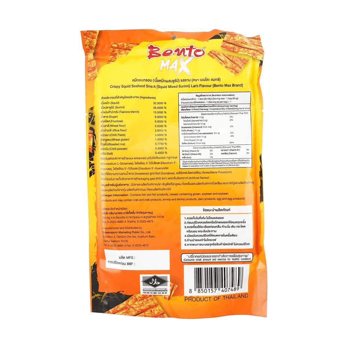 [7Packs] BENTO Max Crispy Squid Seafood Snack, Larb Flavor, 1.06 oz*7Packs