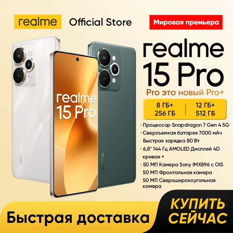 [월드 프리미어] realme 15 Pro 5G 스마트폰 스냅드래곤 7 Gen 4 칩셋 트리플 50MP 카메라 6.8인치 144Hz 4D 커브+ 디스플레이 7000mAh