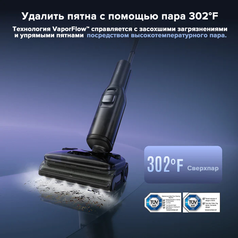 Roborock F25 Ultra пылесос влажн/сух с пар гор.водой, 22000 Па, 180° плоский дизайн