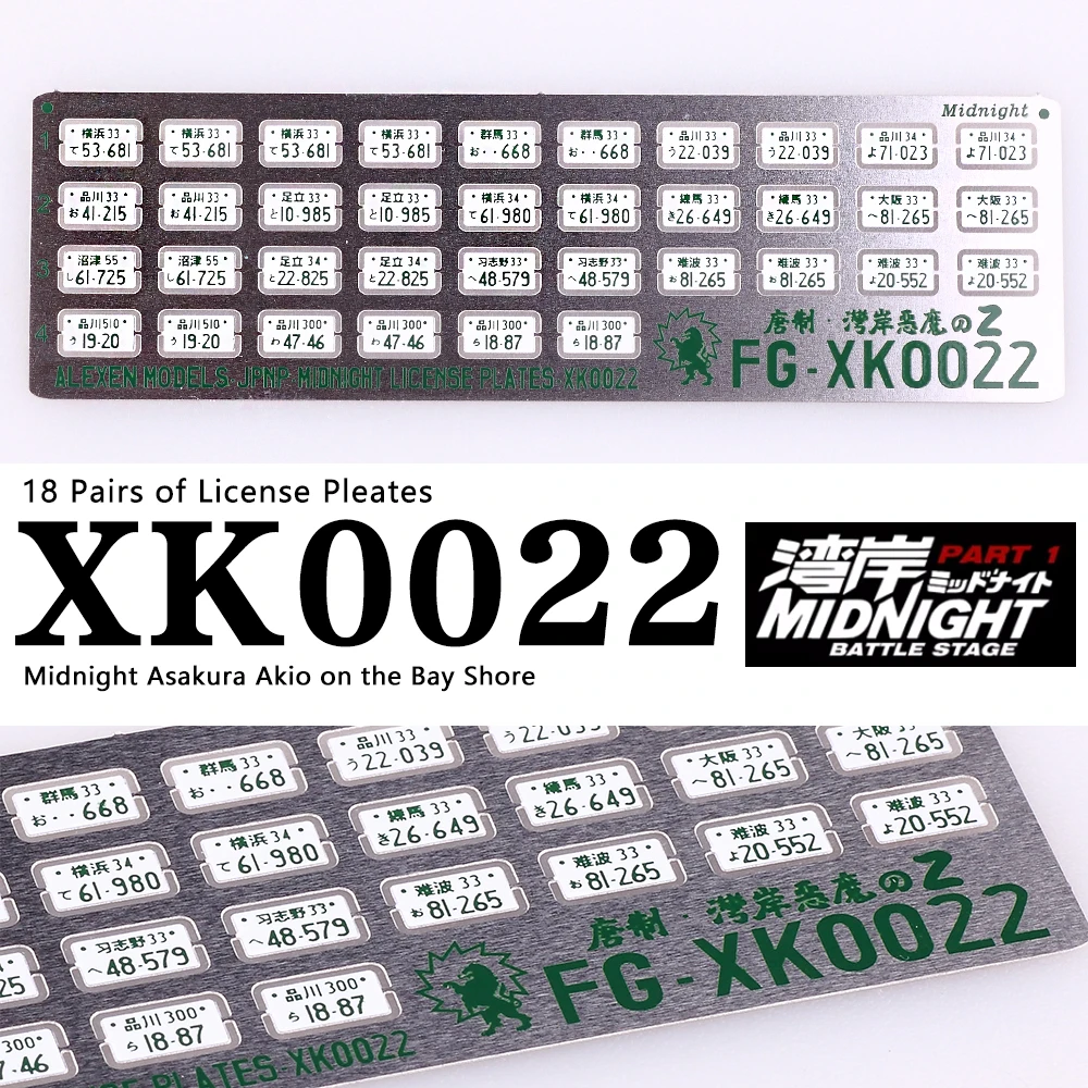 金属製ナンバープレート、スケール1: 64、alexen xk0001-xk0023、スケール1: 64、diy、diy、diy