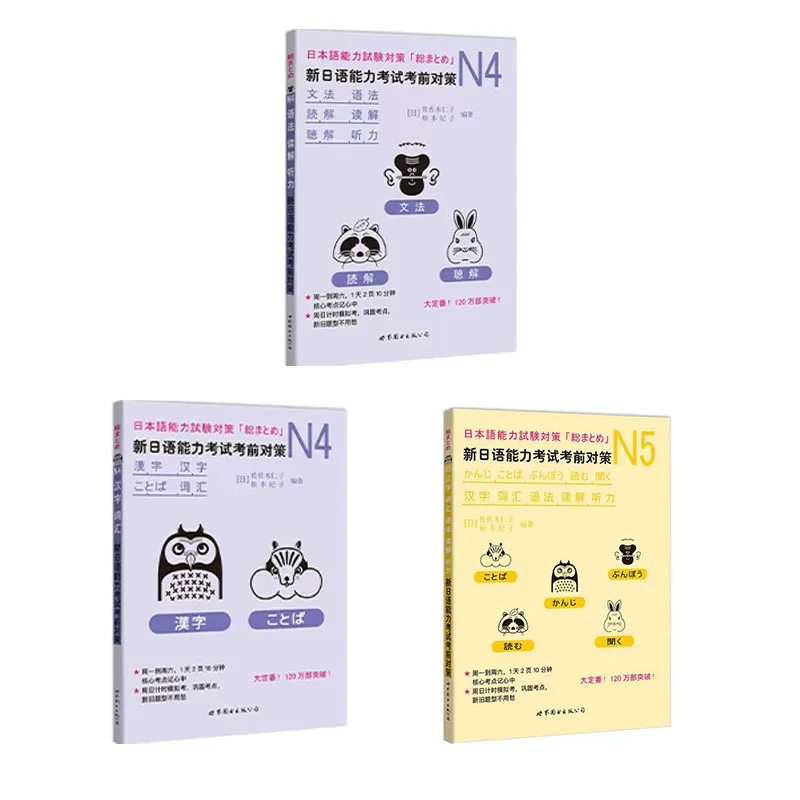 Nuevos libros preparativos de prueba de dominio del idioma japonés N4/N5 Kanji gramática de vocabulario JLPT BJT libros de texto de aprendizaje japonés