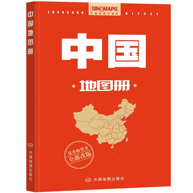 Atlas de China Premio Libro de mapas ganadores Edición de división administrativa 2025 Versión revisada