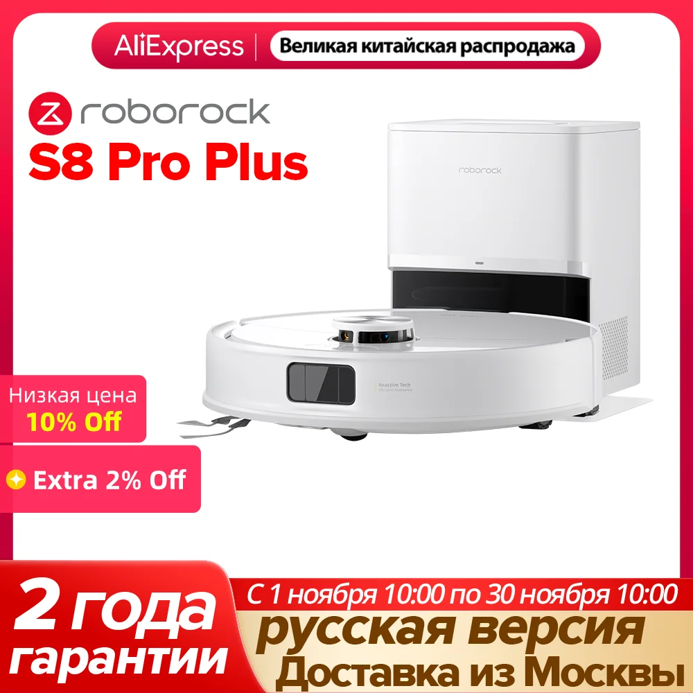 Робот-пылесос Roborock S8 Pro& S8 Pro Plus