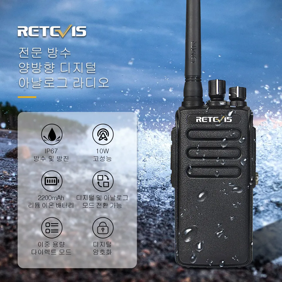 Retevis DMR 디지털 무전기 한국 RT81 10W 방수무전기 디지털무전기 워키토키 통신장비 장거리무전기 UHF