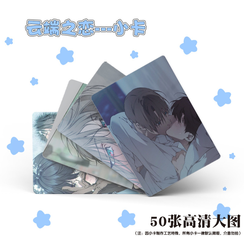 50 ピース/セット韓国マンガレーザーロモカード Baek Cirrus、Yeon Skylar コミックキャラクター HD フォトカードコスプレギフト