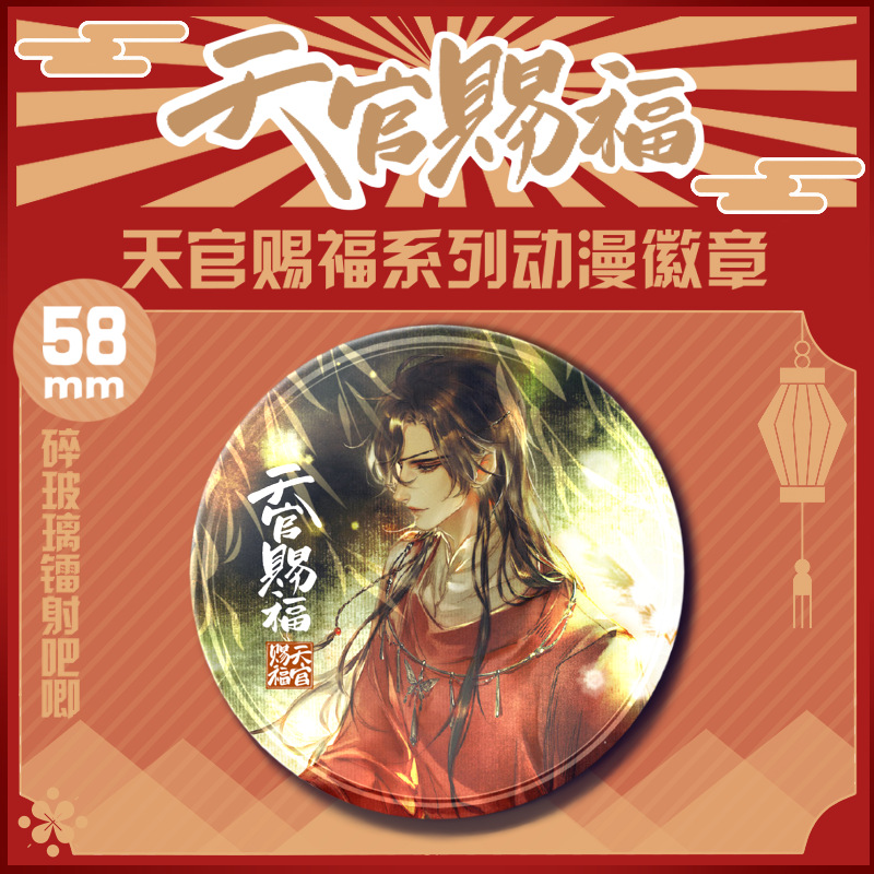 อะนิเมะ Tian Guan Ci Fu Hua Cheng Xie Lian เข็มกลัด Badge สวรรค์อย่างเป็นทางการ's Blessing คอสเพลย์กระเป๋ากระเป๋าเป้สะพายหลัง Pin เครื่องประดับแฟนของขวัญ