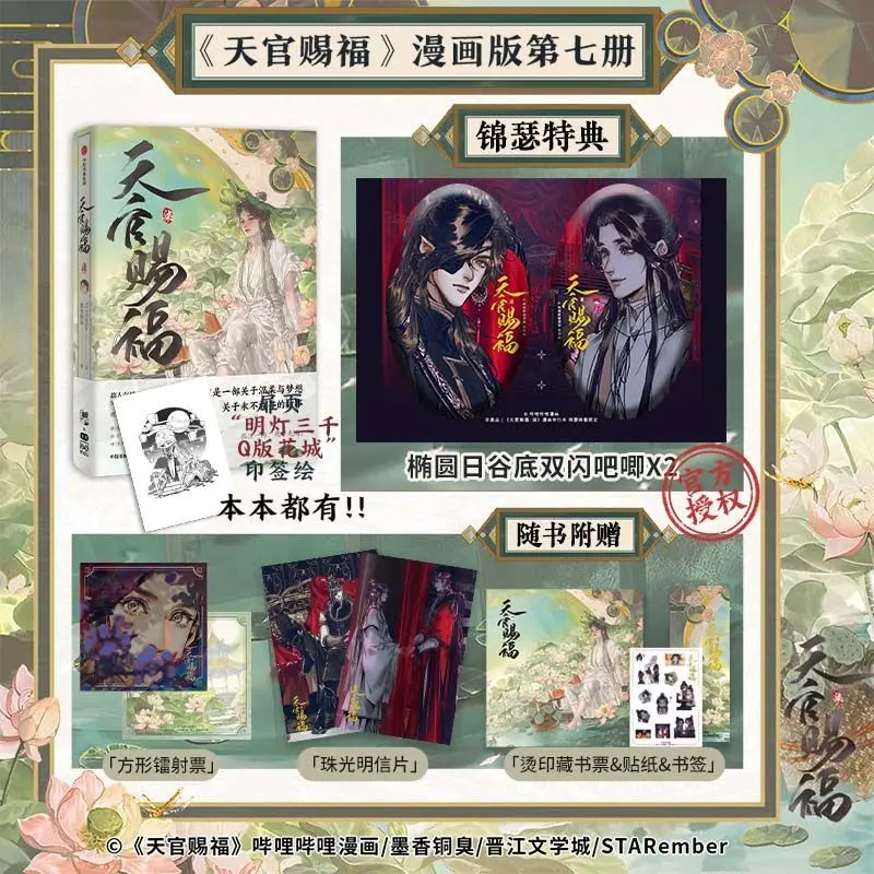 Официальный комикс Heaven Official's Blessing Vol.7 Book Tian Guan Ci Fu Manga Book Китайские BL Comics Xie Lian, Hua Cheng TGCF MXTX
