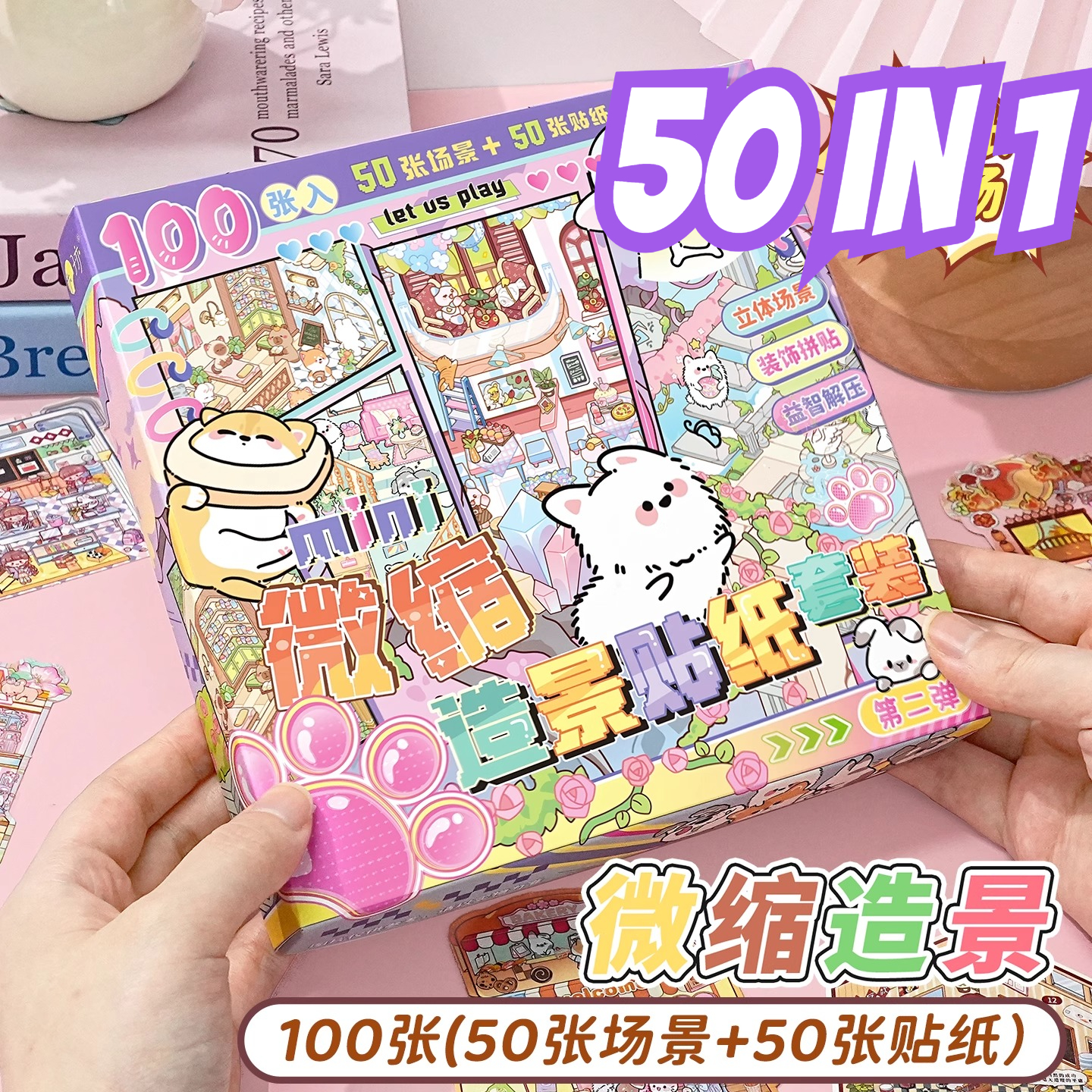 50 в 1, пейзажные наклейки, миниатюрная коллекция сцен, 3d трехмерные детские развивающие игрушки для девочек