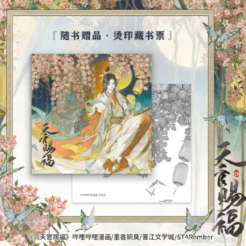 Pre Vol.5 Heaven Official's Blessing Tian Guan Ci Fu Artbook หนังสือการ์ตูน Hua Cheng Xie Lian โปสการ์ดมังงะ Special Edition