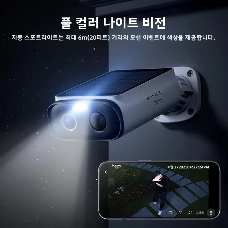 베이스어스 시큐리티 S1 라이트 솔라 보안 카메라 무선 야외 카메라 연속 전원 2K 해상도 135 ° FOV IP67 와이파이 카메라