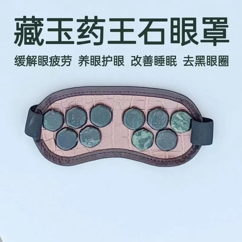 Natural Medicine King Stone Active Magnetism Tibetan Ink Jade Green Jade Serpentine Jade Tibetan Jade Eye Mask