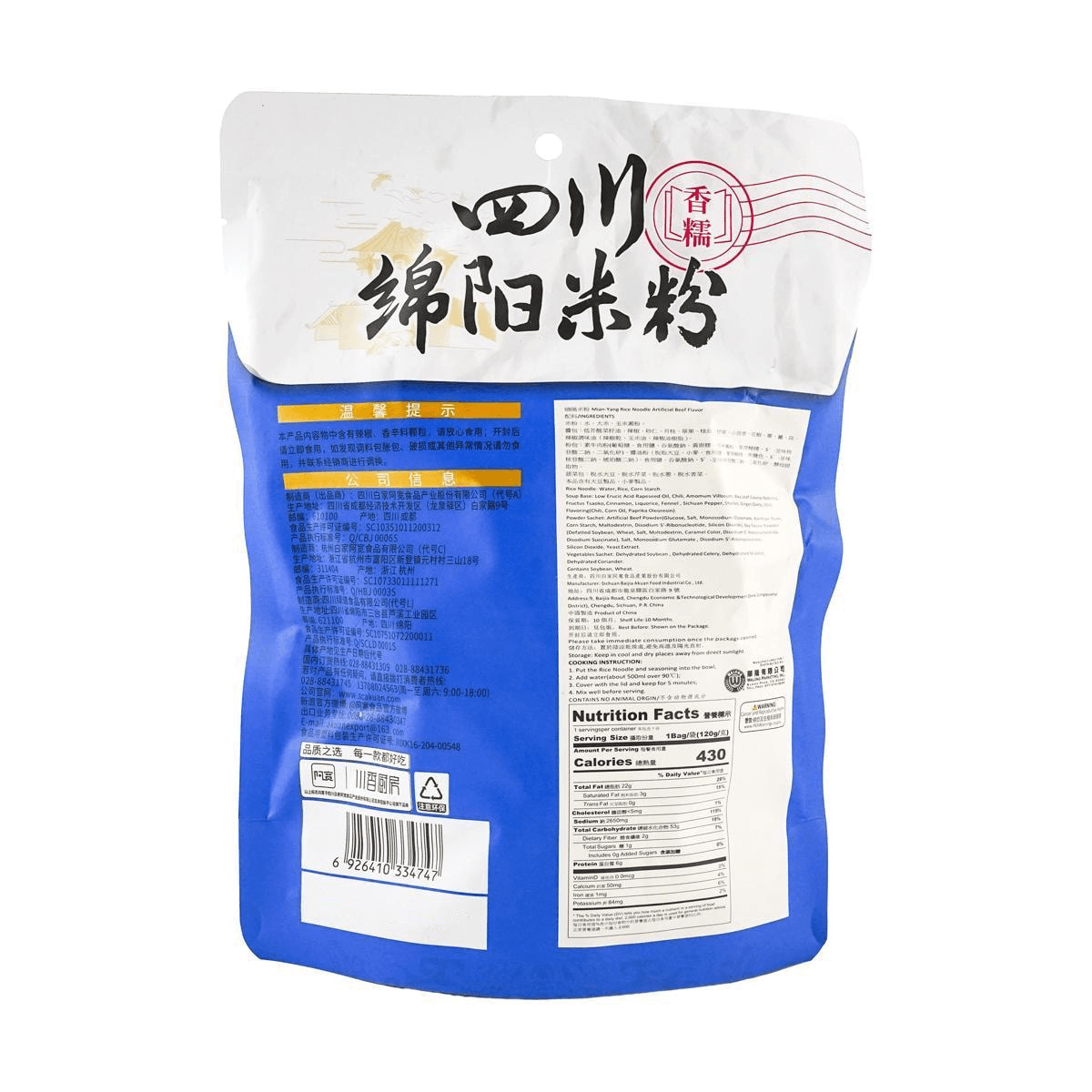 [10Packs]Mianyang Rice Noodle Artificial Beef Flavor 120g, 120.00g*10Packs