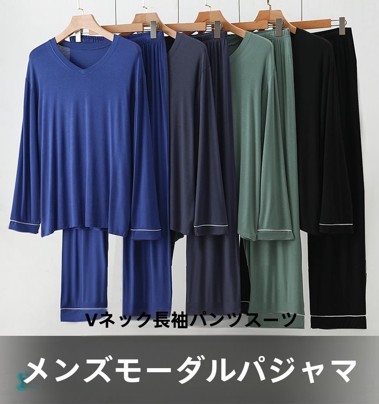 メンズモーダルパジャマ長袖薄手ルーズカジュアルホーム服セット V ネック春秋生き抜く快適な通気性
