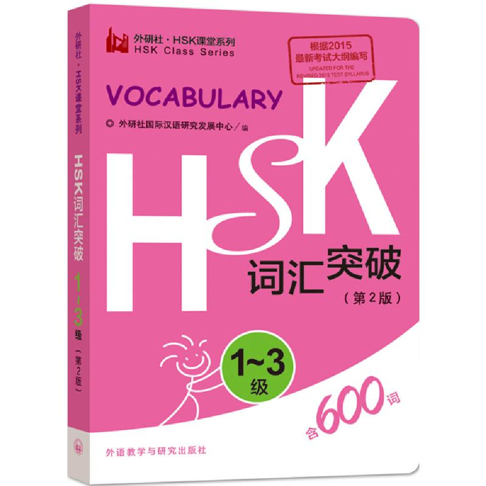 Chinese HSK-woordenschat Leer mandarijn in het Engels