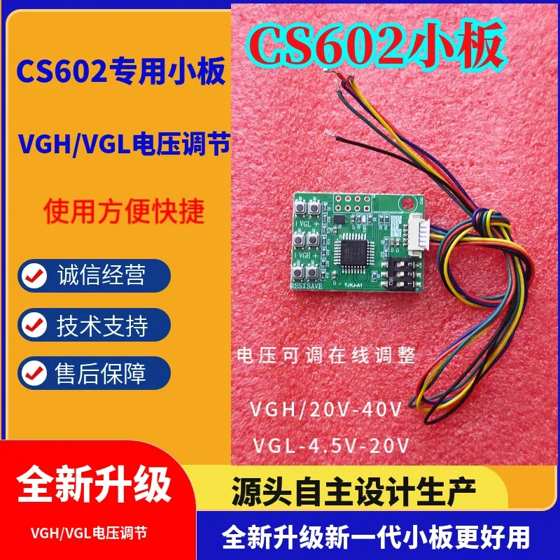 CS602 CS601 CS603 VGH VGL module