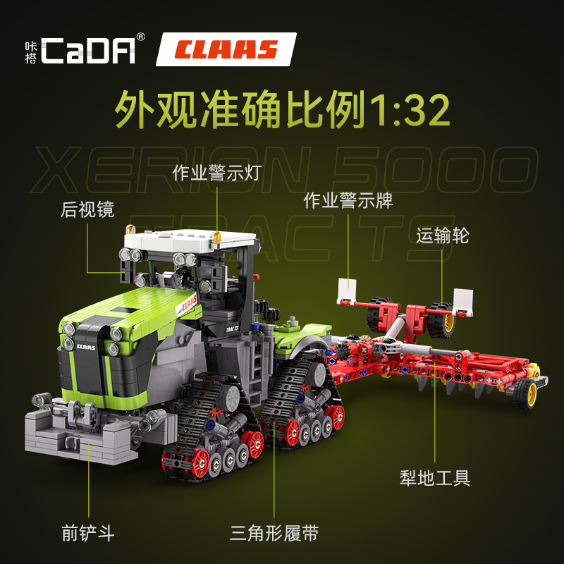 Cada 1336 個 1:32 有名な CLAAS 市農業車両ビルディングブロック MOC ブリックスリーデザイントラックレンガのおもちゃ子供のギフト