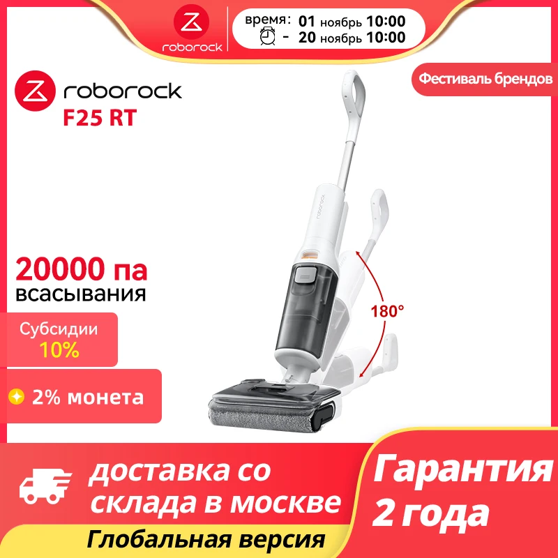 Ручной пылесос Roborock F25 RT, мощность всасывания 20000 Па, может очищать стен, обновленная версия Dyad Pro