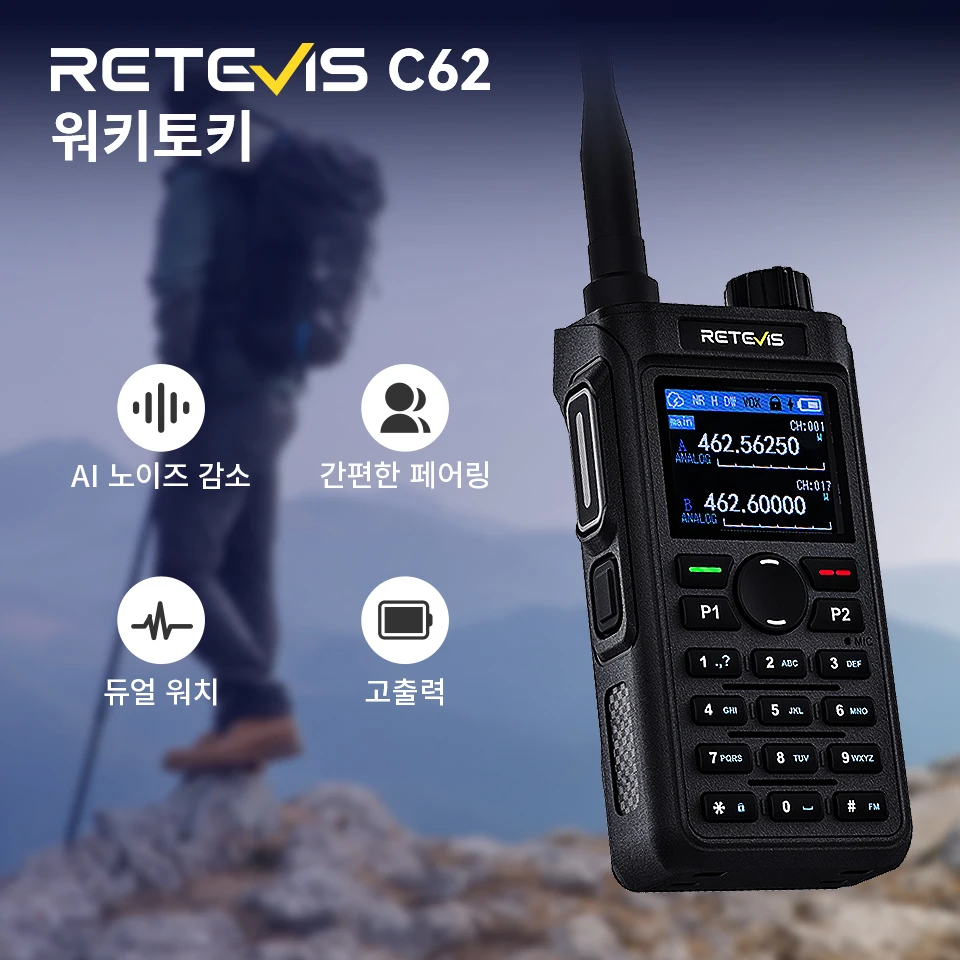 Retevis C62 무전기 5W 워키토키 장거리 햄 아마추어무전기 고성능라디오 walkie talkie 충전식 송수신기 VHF UHF ham radio