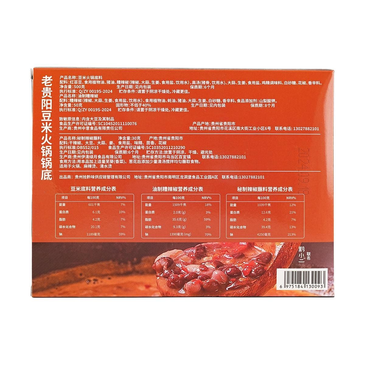[4Packs] SQW Shiqian Flavor Bean Rice Hot Pot Base Boxed 20.46 oz*4Packs