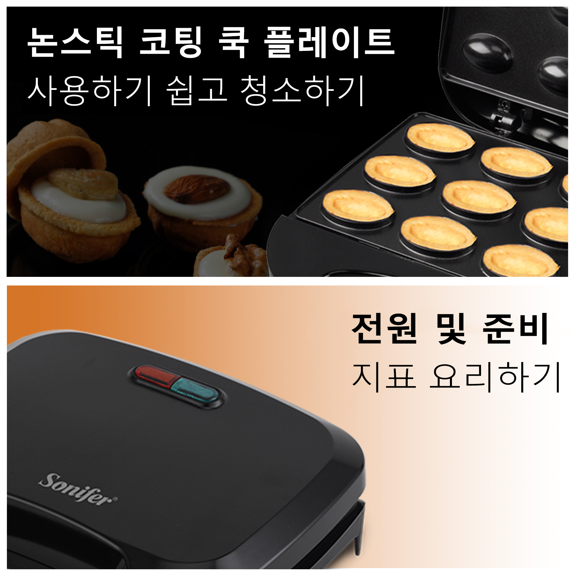 전기 호두 케이크 와플 메이커 750W 요리 주방 가전 아침 와플 기계 비 스틱 철 팬 Sonifer