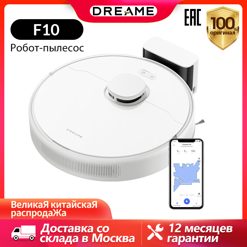 Dreame F10 Робот-пылесос 13000Pa 5200мАч