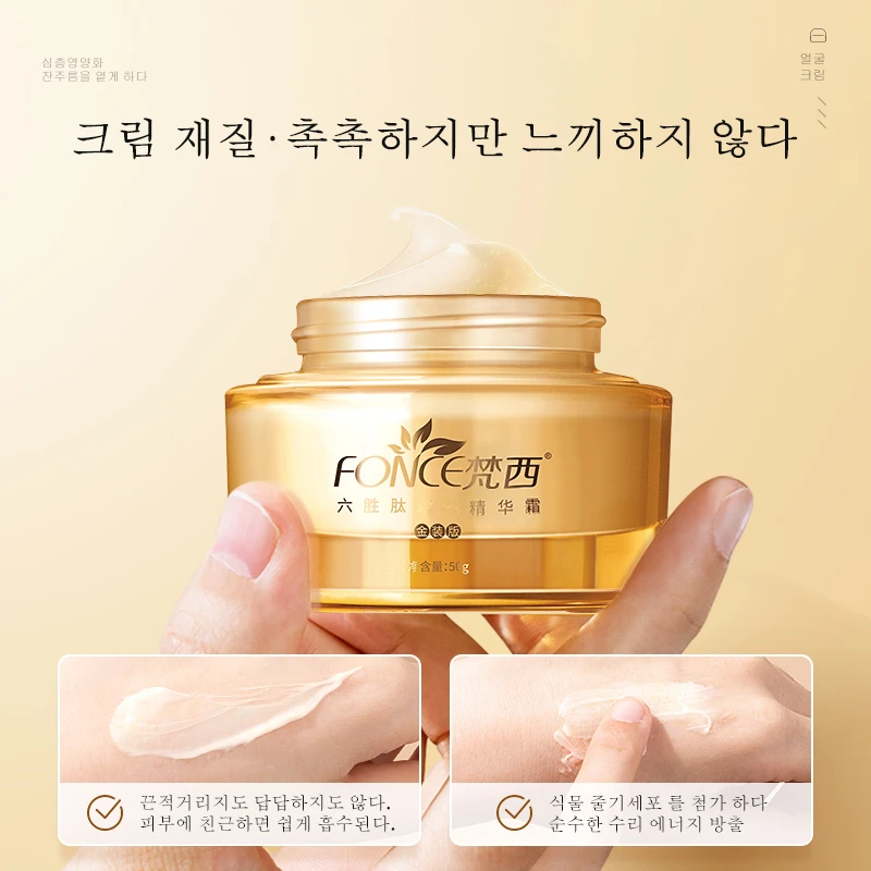 Fonce Hexapeptide Pace Cream, โลชั่นบำรุงและให้ความชุ่มชื้นซึมซับ50กรัม