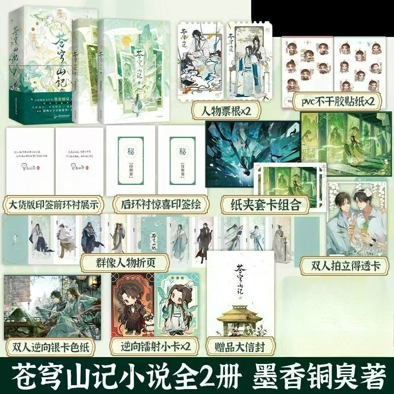 Новинка системы самосохранения злодея (2 книги) в твердом переплете Collector's Box Edition Cang Qiong Shan Ji от MXTX Shen Qingqiu