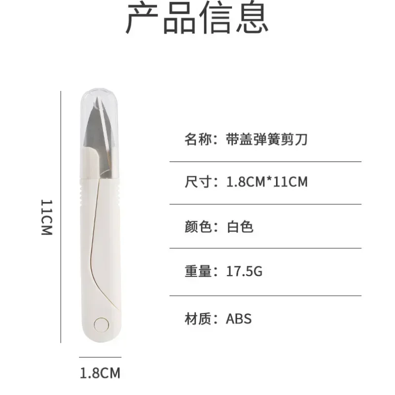 Stainless Steel Spring Scissors with Cover Portable Thread Head Fish Thread Sewing Scissors Cross-stitch Tailor's Scissors