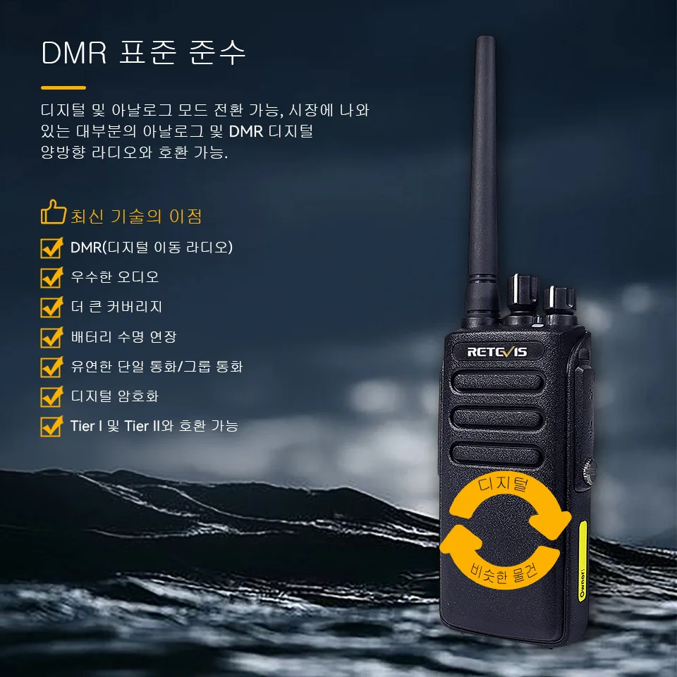 Retevis DMR 디지털 무전기 한국 RT81 10W 방수무전기 디지털무전기 워키토키 통신장비 장거리무전기 UHF