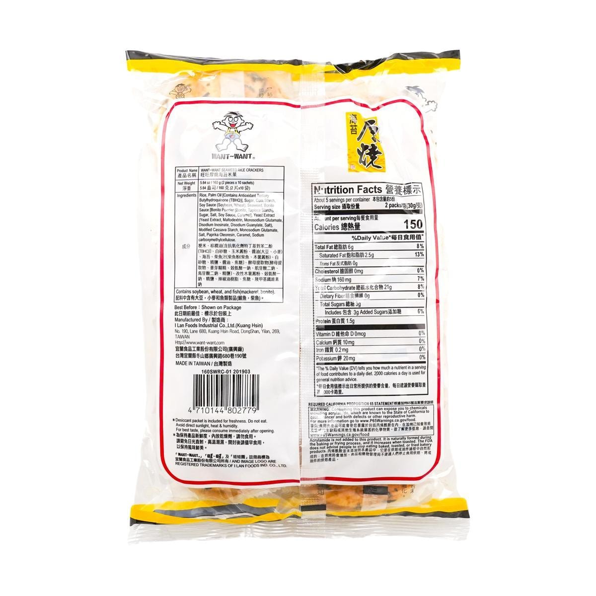 [8Packs] WANT WANT Japanese Seaweed Rice Crackers 160g*8Packs