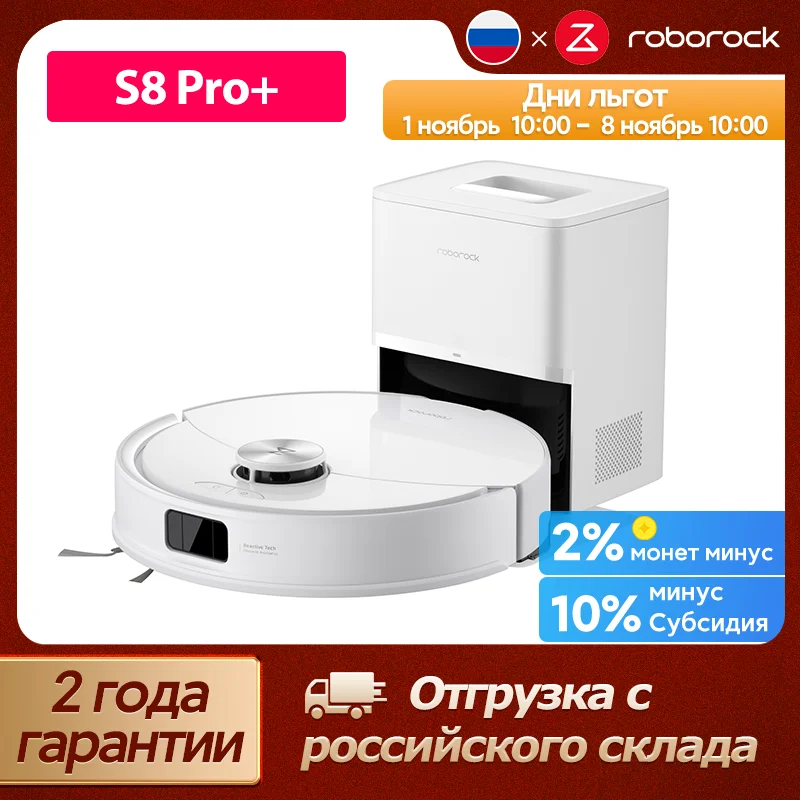 Roborock  S8 Pro & S8 Pro+ Умный робот-пылесос, 10000 Па, VibraRise 2.0, конструкция, предотвращающая запутывание, управление через приложение, интеллектуальная швабра